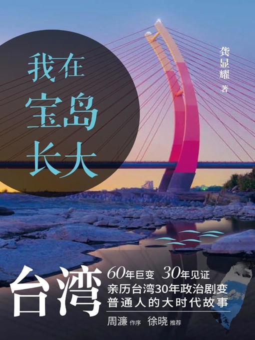 Cover image for 我在宝岛长大(I Grew Up in Taiwan)